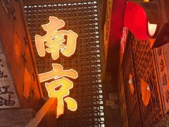 -萍姐火锅·公路夜市(南京新街口店)