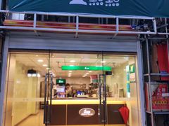 门面-1点点(湖明店)