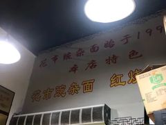 -花市豌杂面(民生路店)