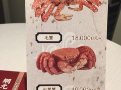 -蟹道乐(網元別館店)