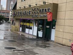 -真利味·脊骨火锅·正宗韩国料理(韩乐坊店)