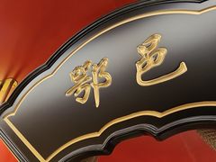 -牛将军•涮肉•烤肉(北京王府井·故宫店)