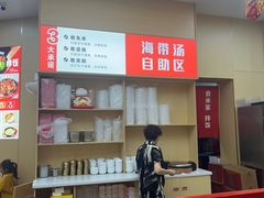 -食米家拌饭(梅溪新天地店)