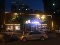 -一麻一辣麻辣香锅(方庄店)