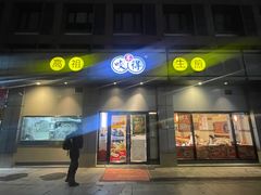 -咬不得高祖生煎·简餐(城站店)