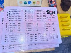 -常樂屋·常德米粉(青年路店)
