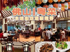 -山水茶艺馆·点心粤菜·30年老字号