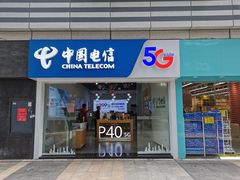 -中国电信(海岸城营业厅)