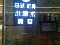 -棕榈MALL