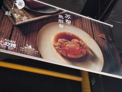 -苏帮袁Sue Cuisine(来福士店)