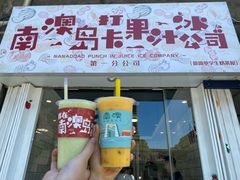 门面-南澳岛打卡果汁冰公司