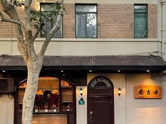 -老吉士酒家(天平路店)