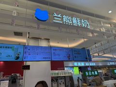 -兰熊鲜奶(昌平悦荟店)