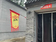 -康陵正德春饼宴26号