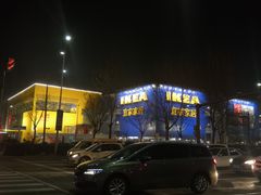 -宜家·瑞典风味餐厅(烟台路店)