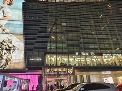 -金光华广场