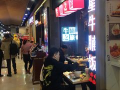 等位区-牛腩之旅·牛腩牛杂煲(光启城美食城店)