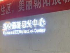 -嘉悦丽格眼科(丰联广场店)