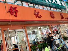 门面-舒记粉店(七星路店)