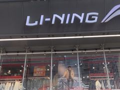 -李宁(大宁国际旗舰店)
