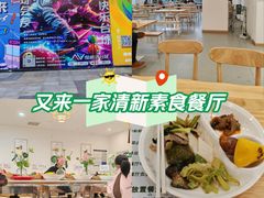 -禾匙素食自助(莱蒙都会店)