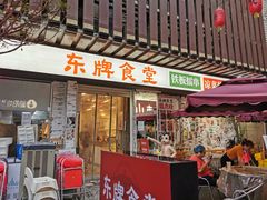 门面-东排食堂长沙小吃大排档(五一广场店)