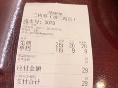 -三两春(浦三路店)