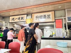 -周震馄饨