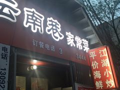 门面-云南巷海鲜大咖·可加工海鲜