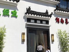 门面-小湘旺臭鳜鱼(百子湾店)