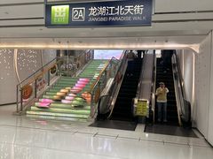 -龙湖南京江北天街