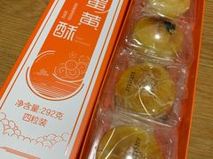 蛋黄酥-盒马鲜生(189购物中心店)