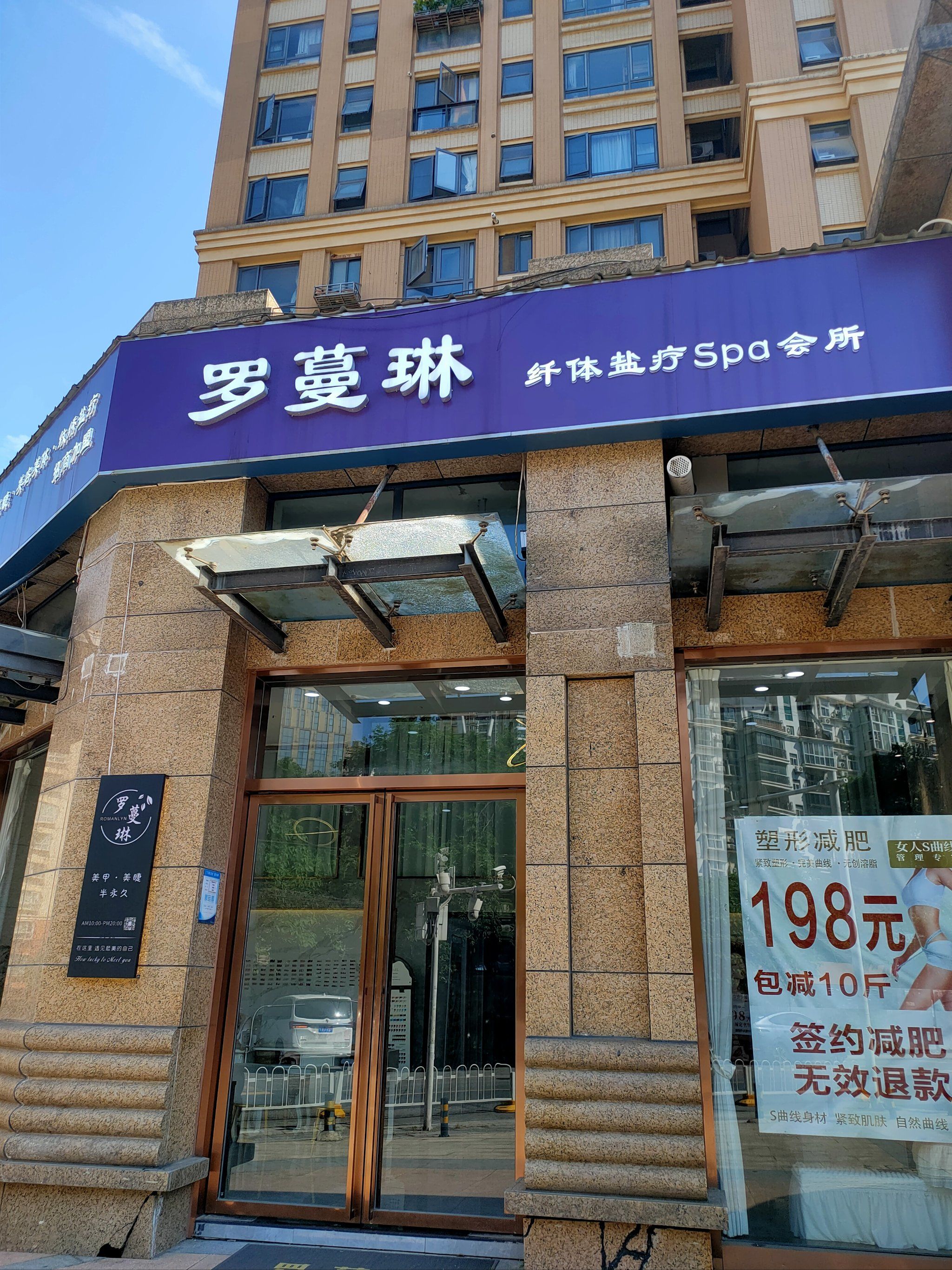 这家美容养生会所位于中北路上楚河汉街附近的复地国际,从地铁出来