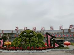 -厦门园林博览苑