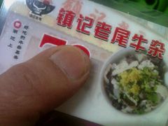-潮镇老尾牛杂(环城西路店)