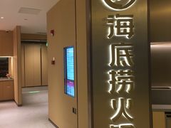 门面-海底捞火锅(南山京基百纳店)