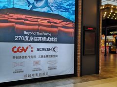 -CGV影城(新都心IMAX店)