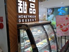 -满记甜品(王府井北京市百货大楼店)
