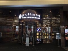 -南京禄口机场雅高铂尔曼大酒店