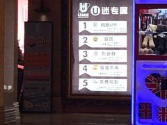 -UME影城(南京1912店)