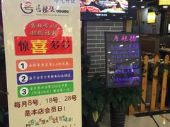 门面-唇辣号重庆老火锅(燕郊鑫乐汇店)