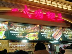 -一代烤翅王(大汉口店)