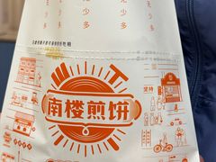 -南楼煎饼(南楼总店)