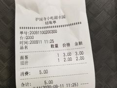 -聚德华天护国寺小吃(甜水园店)