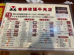 -老牌依强牛肉店(达道总店)