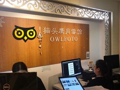 -猫头鹰照相馆(福田店)