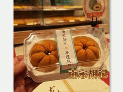 -南宋胡记(杭州体育场路店)