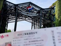 -上海国际音乐村