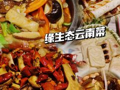 -缘生态云南菜·野生菌庭院餐厅(华侨城店)