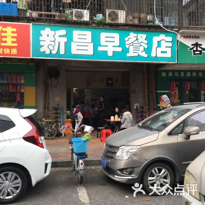 新昌早餐店图片 第2张